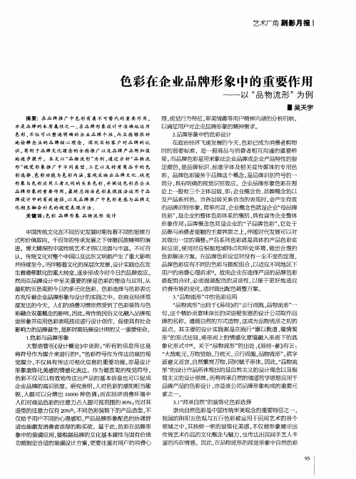 色彩在企业品牌形象中的重要作用——以“品物流形”为例