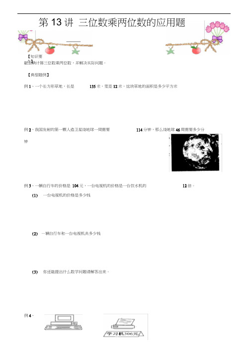 三位数乘两位数的应用题