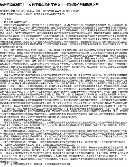 给出毛泽东新民主主义科学概念的科学定义一一我的理论创新构想之四