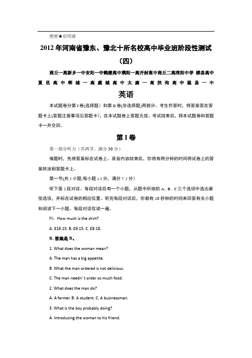 河南省豫东、豫北十校2012届高中毕业班阶段测试英语试题答案