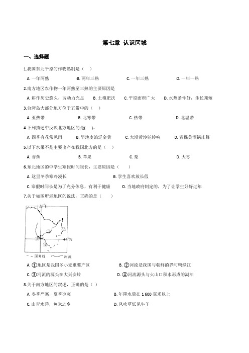 粤人版八年级下册地理 第七章 认识区域 章末练习卷(有答案)