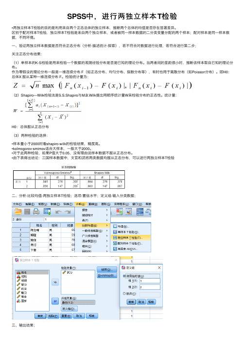 SPSS中，进行两独立样本T检验