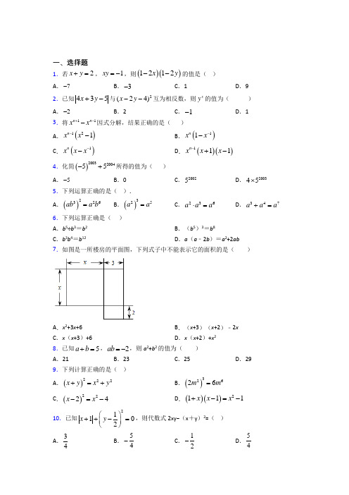 最新人教版初中数学八年级数学上册第四单元《整式的乘法与因式分解》检测卷(答案解析)