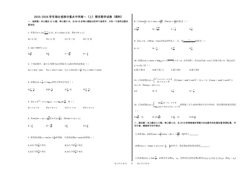 2015-2016学年湖北省部分重点中学高一(上)期末数学试卷(理科)