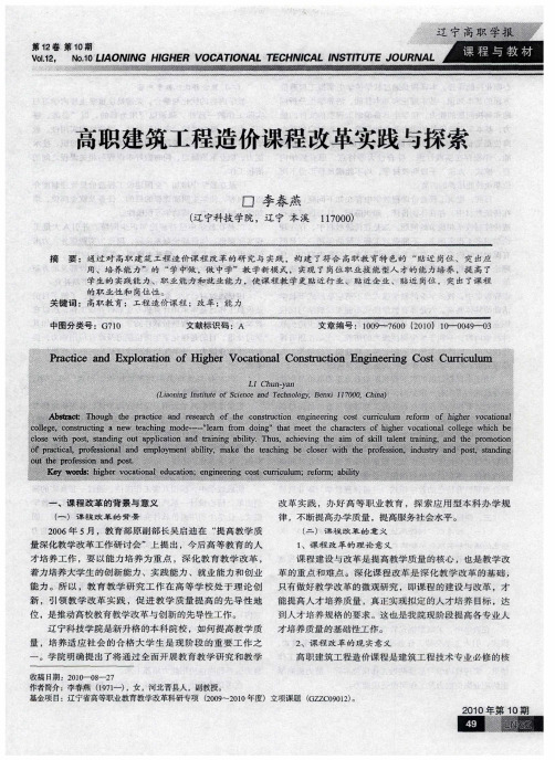 高职建筑工程造价课程改革实践与探索