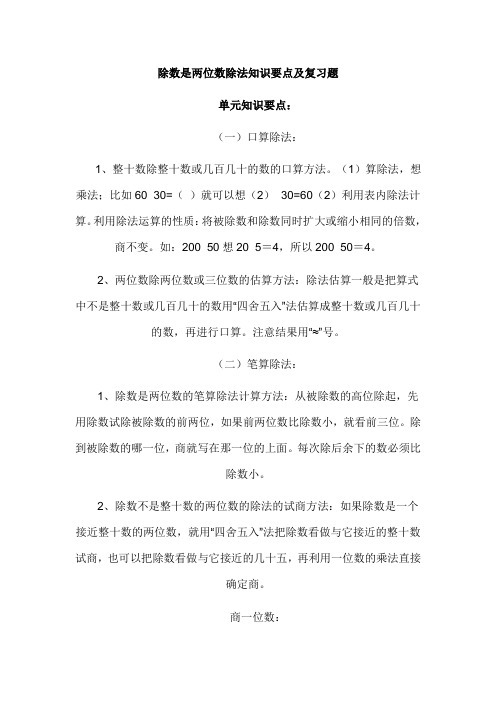 除数是两位数除法知识要点及复习题