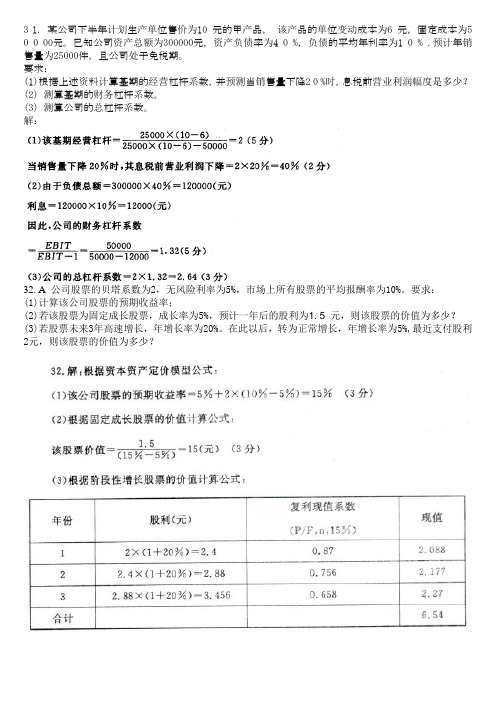 电大财务管理考试汇总(计算题)