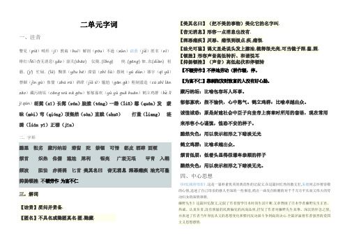 语文八年级上册第二单元字词 (1)