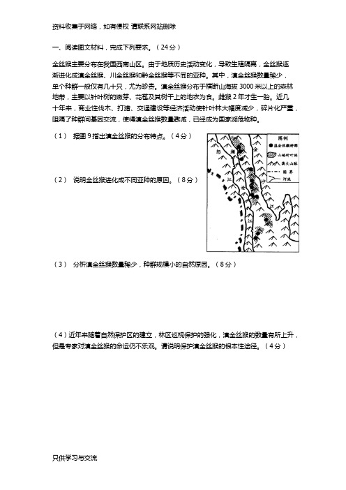 高中地理培优补差1