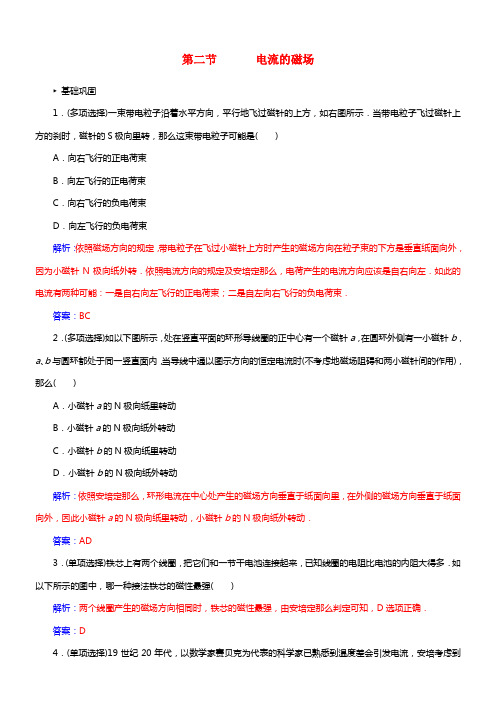 【金版学案】2021学年高中物理 第二节 电流的磁场同步检测试题 新人教版选修1-1 (1)