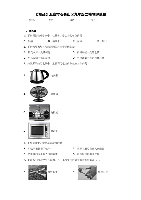 九年级二模物理试题(答案解析)08