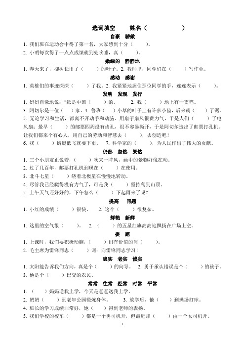 二年级语文下册：选词填空