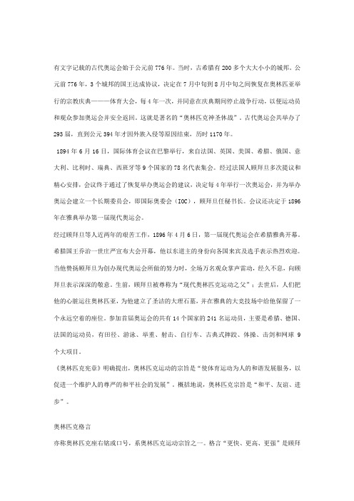 现代奥林匹克发展史