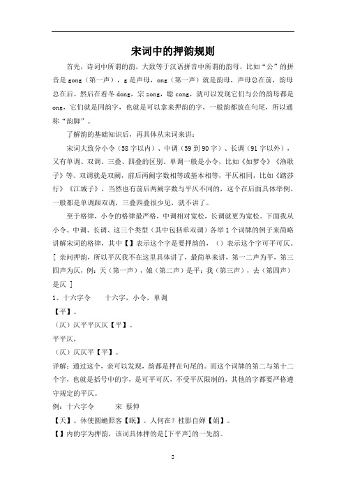 浅谈宋词押韵规则
