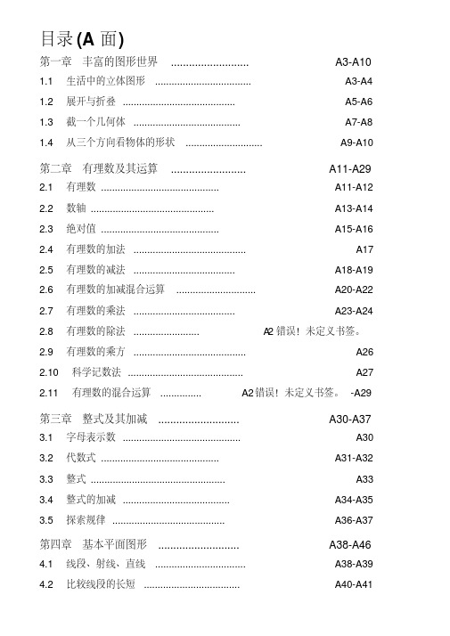 (上册)七年级新北师大版数学同步练习全套-(1)精品名师资料