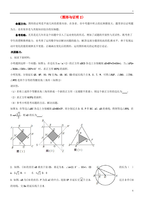 2019中考数学一轮复习练习九(图形与证明2)(无答案) 鲁教版