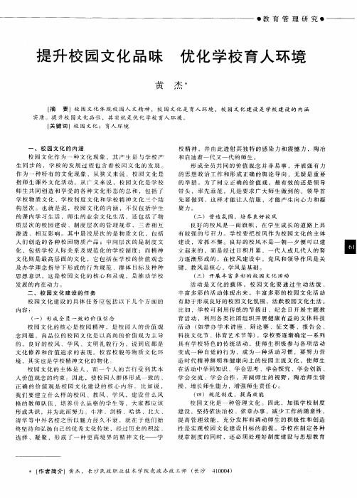 提升校园文化品味 优化学校育人环境