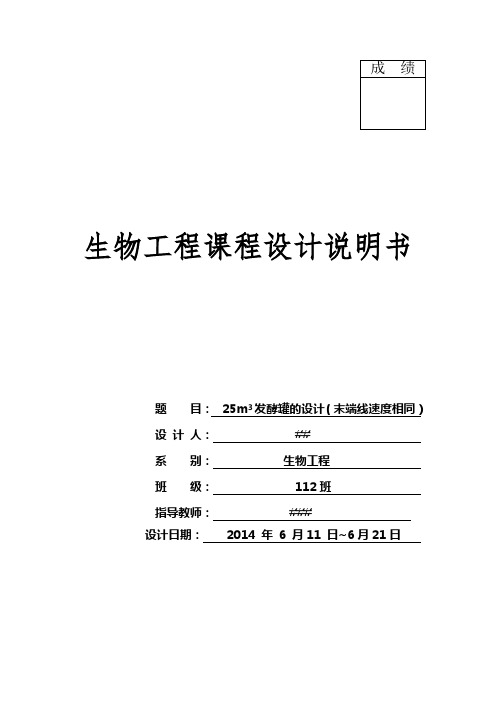 发酵罐的设计与放大