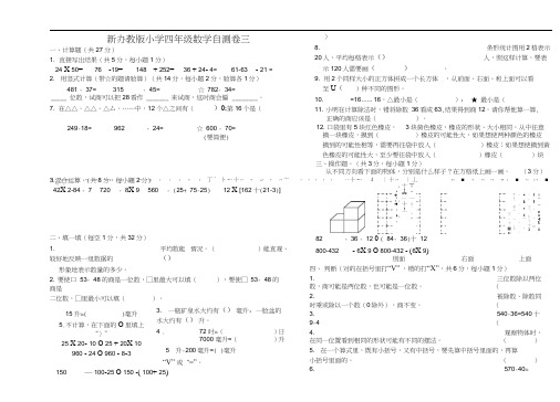 2014-2015年苏教版小学数学四年级上册期末试卷三