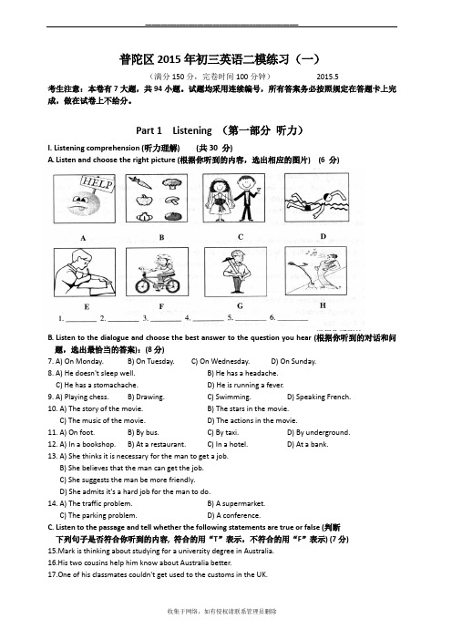 最新上海市2015普陀区中考英语二模试卷(含答案)