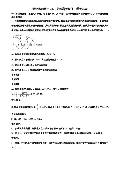 湖北省鄂州市2021届新高考物理一模考试卷含解析