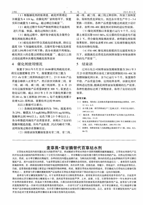 麦草畏·草甘膦替代百草枯水剂