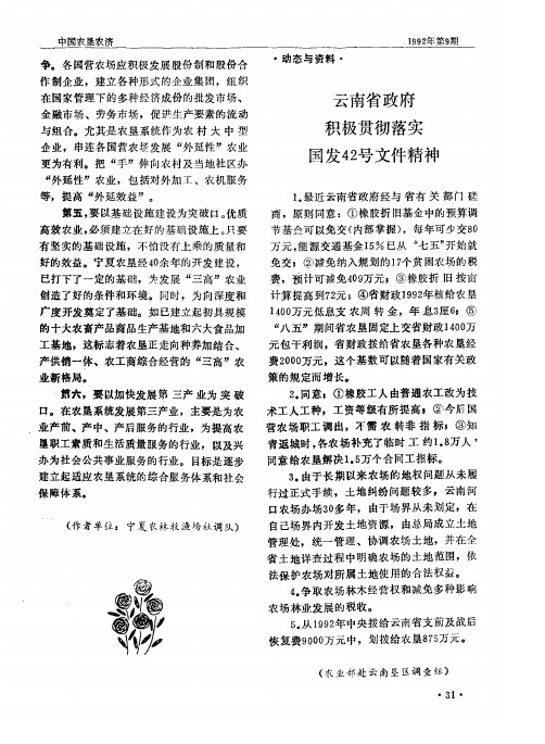 云南省政府积极贯彻落实国发42号文件精神
