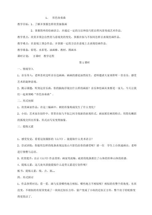 新湘教版六年级下册美术整册教案
