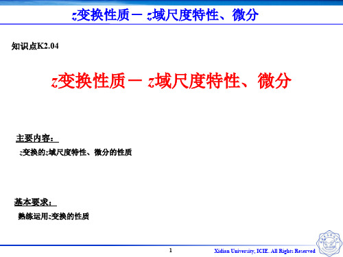 K2.04 z变换性质—z域尺度特性、微分