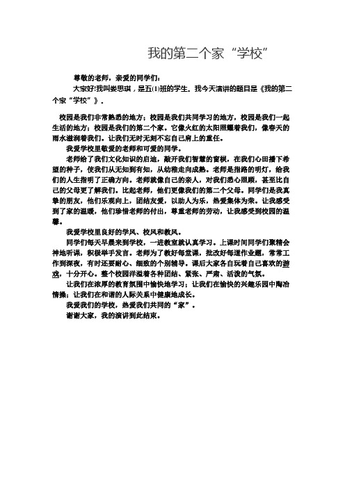 我的第二个家 “学校”五(1)班