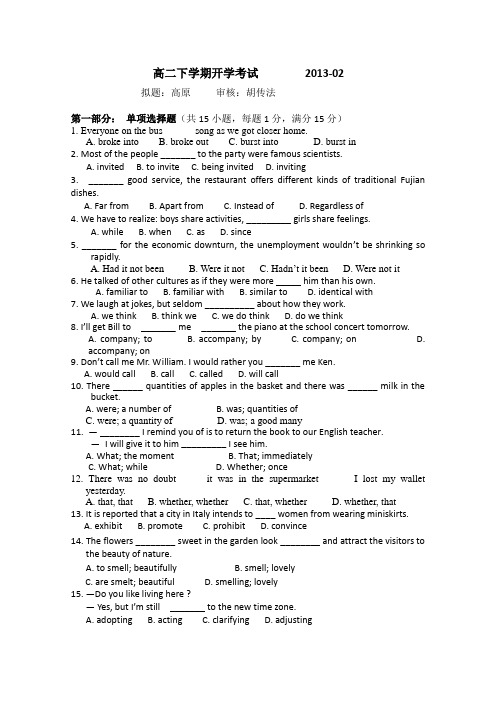 安徽省安工大附中高二下学期开学检测英语试题 含答案