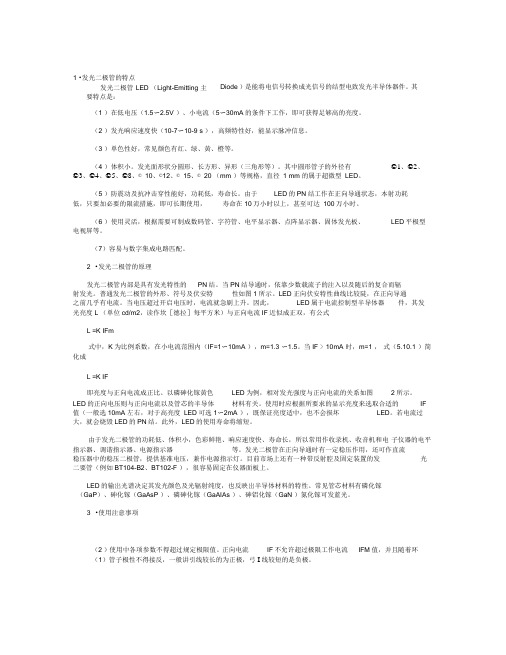 LED发光二极管检测方法(精)