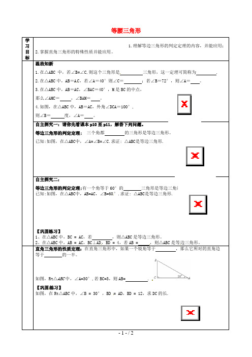 广东省河源市江东新区八年级数学下册第一章三角形的证明1.1等腰三角形1.1.4等腰三角形(提高)导学案(无答