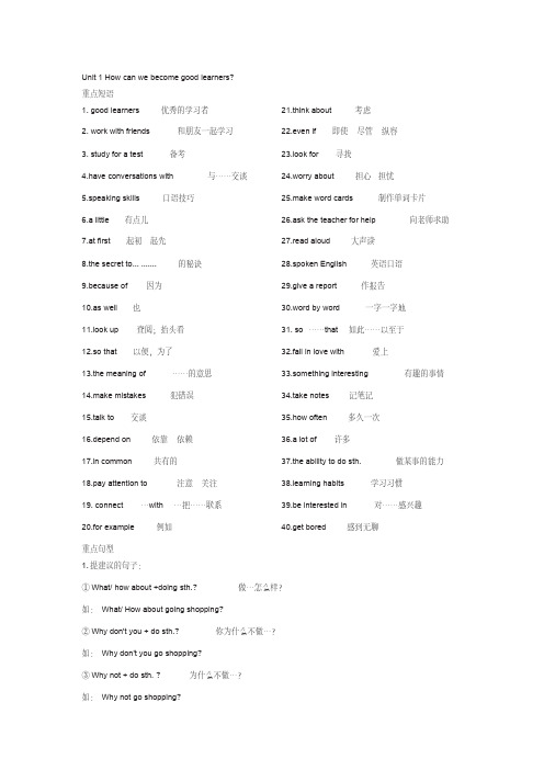 人教版九年级英语重点短语和句型