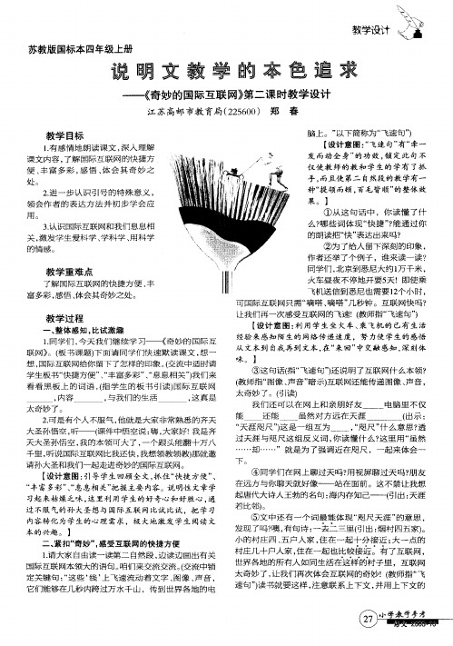 说明文教学的本色追求——《奇妙的国际互联网》第二课时教学设计