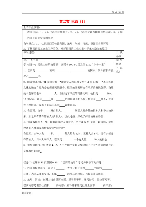 2019学年七年级地理下册 9.2《巴西》教案1 (新版)新人教版