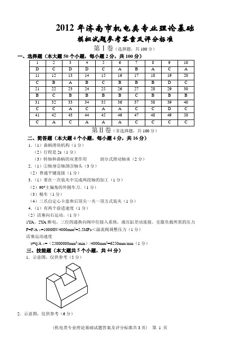 2012年济南市机电理论综合模拟试题答案