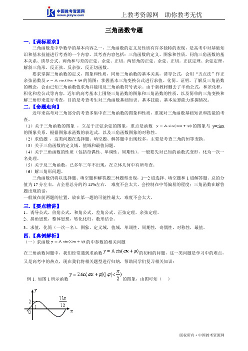 高中数学复习教案三角函数专题