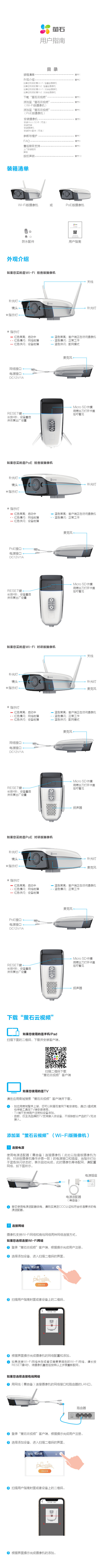 萤石 摄像机 筒机-C5系列 CS-C5HC-1J4EKFL 使用说明书