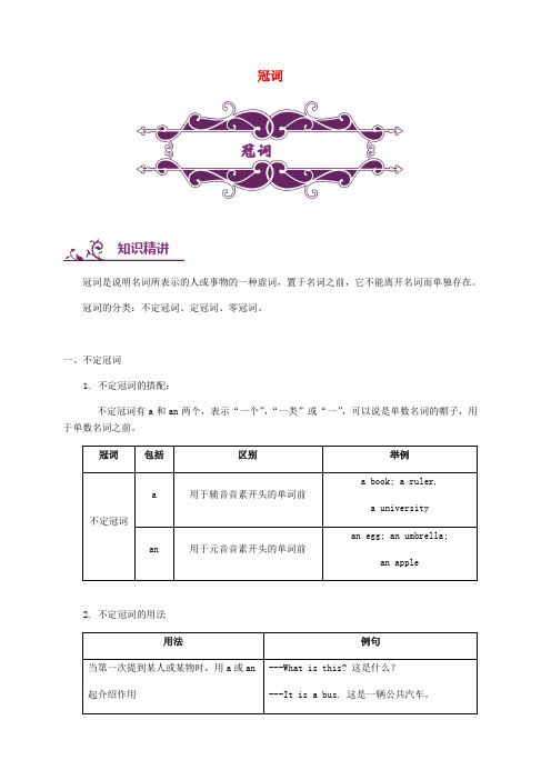 中考英语专题讲练冠词(含解析)