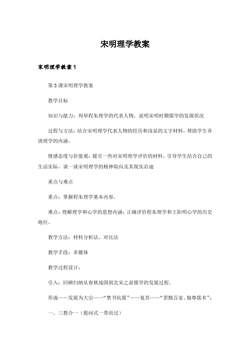 宋明理学教案