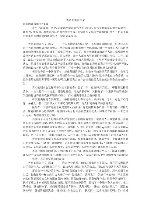 善意的谎言作文