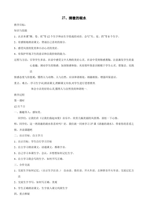 清澈的湖水 2课时