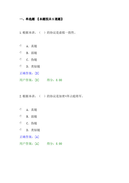 2022全国注册咨询师继续教育考试真题-44跨链互联,深耕区块链技术应用场景