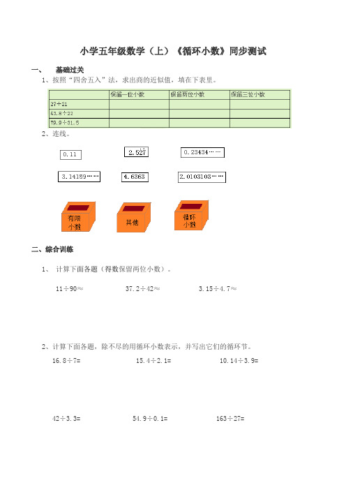西师版小学数学五年级数学上册:( 上)《循环小数》同步测试