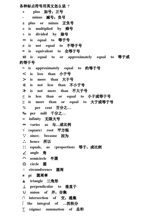 各种标点符号用英文怎么说