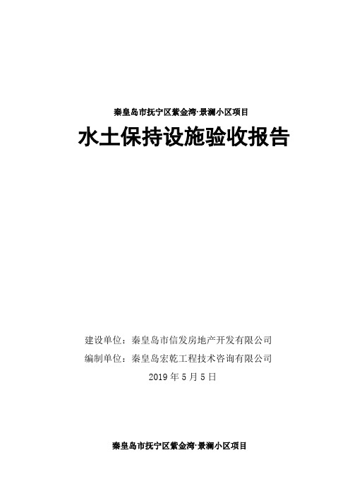 秦皇岛市抚宁区紫金湾·景澜小区项目