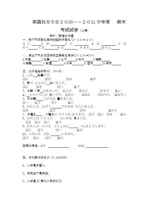 二外日语试卷A卷英语2班