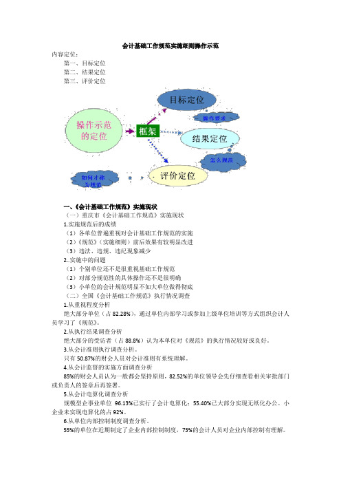 会计基础工作规范实施细则的操作运用