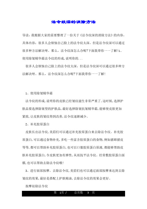 法令纹深的消除方法